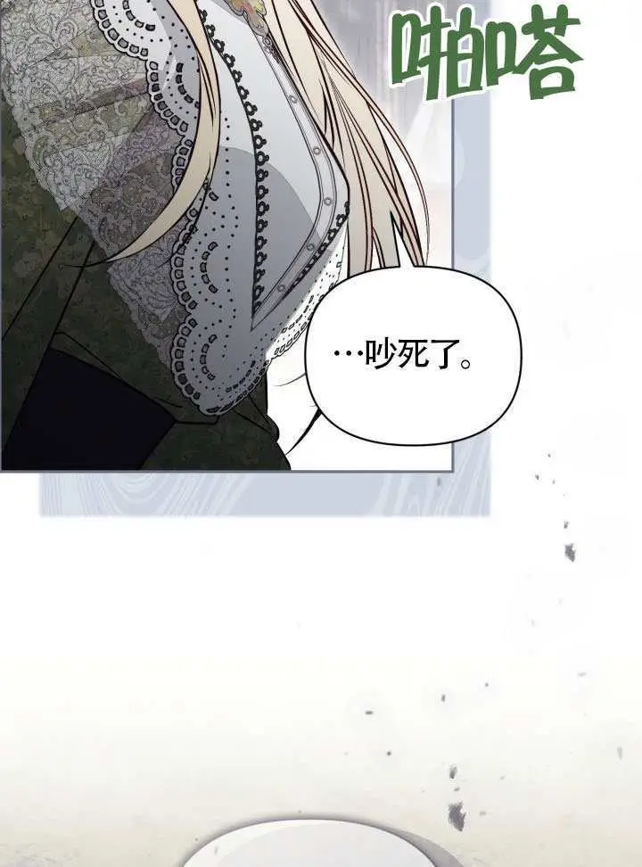 漫画《冒牌皇女的生存之道》第103话第42张图
