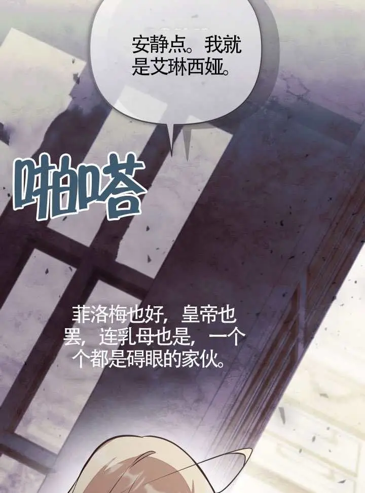漫画《冒牌皇女的生存之道》第103话第43张图