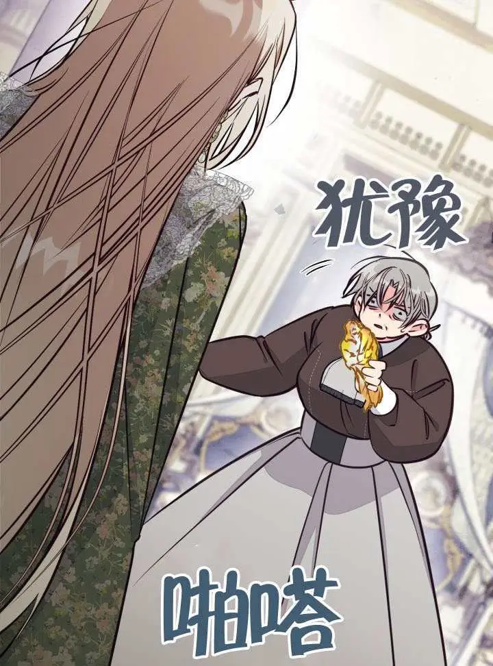 漫画《冒牌皇女的生存之道》第103话第44张图