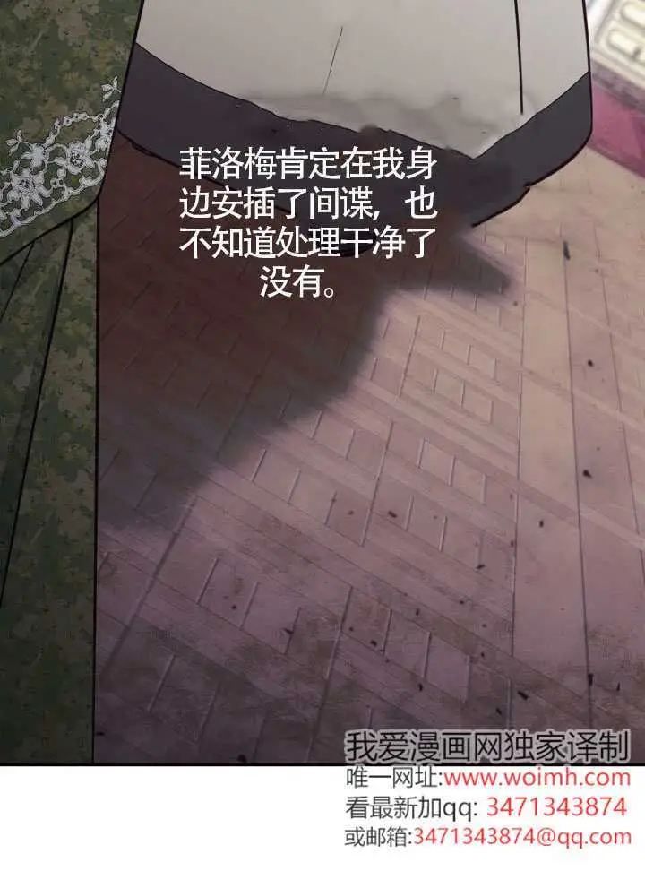漫画《冒牌皇女的生存之道》第103话第45张图