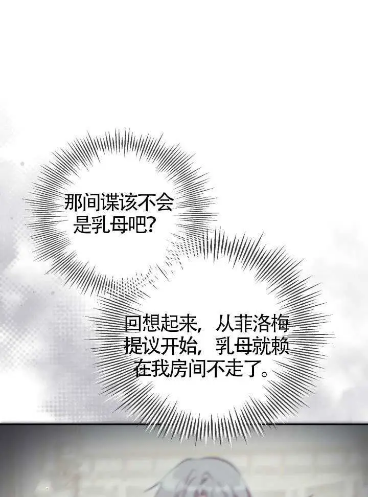 漫画《冒牌皇女的生存之道》第103话第46张图