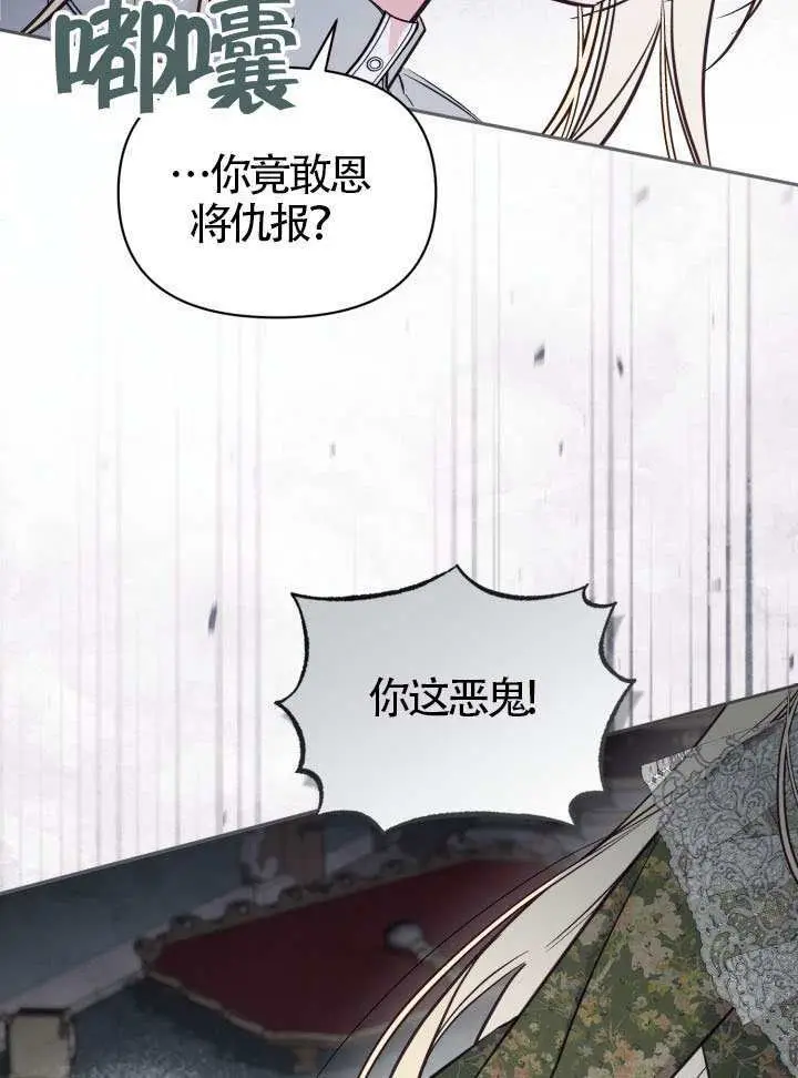 漫画《冒牌皇女的生存之道》第103话第50张图