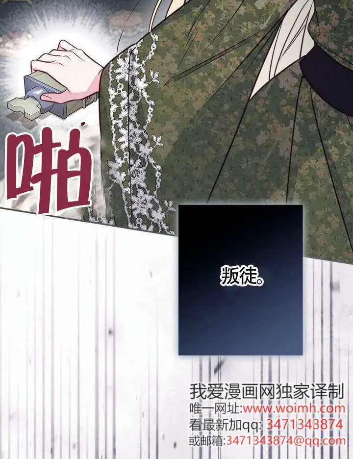 漫画《冒牌皇女的生存之道》第103话第51张图