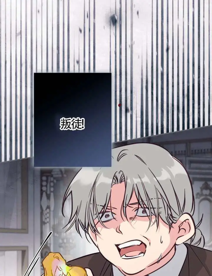 漫画《冒牌皇女的生存之道》第103话第52张图