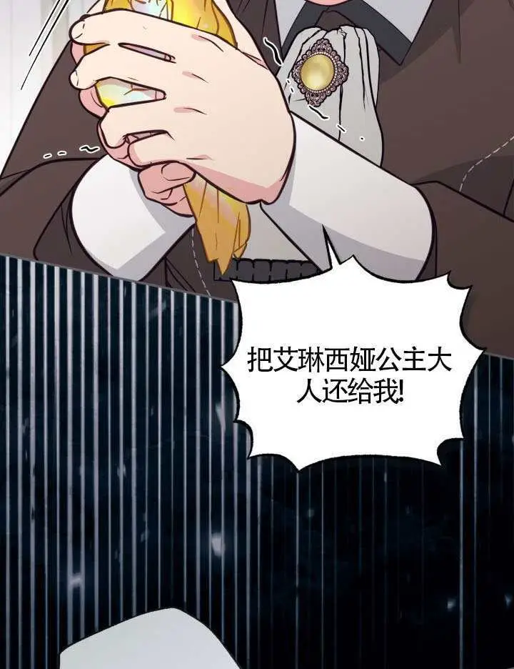 漫画《冒牌皇女的生存之道》第103话第53张图