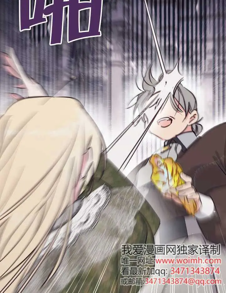 漫画《冒牌皇女的生存之道》第103话第56张图