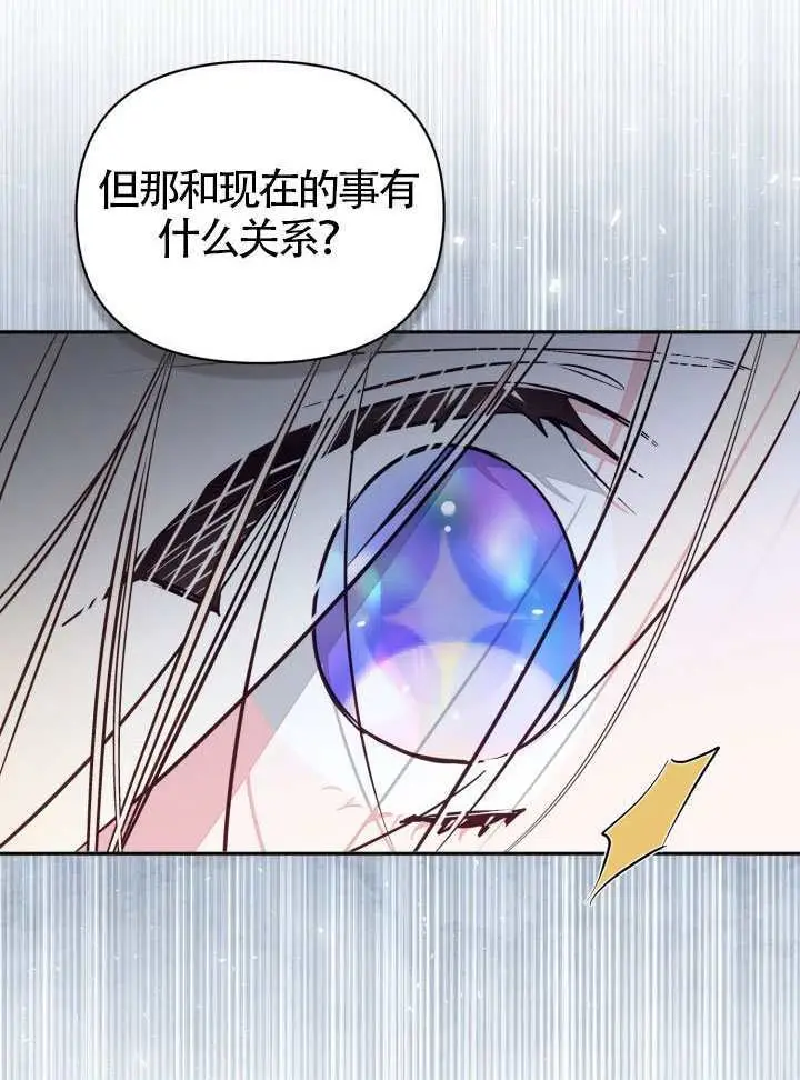 漫画《冒牌皇女的生存之道》第103话第6张图