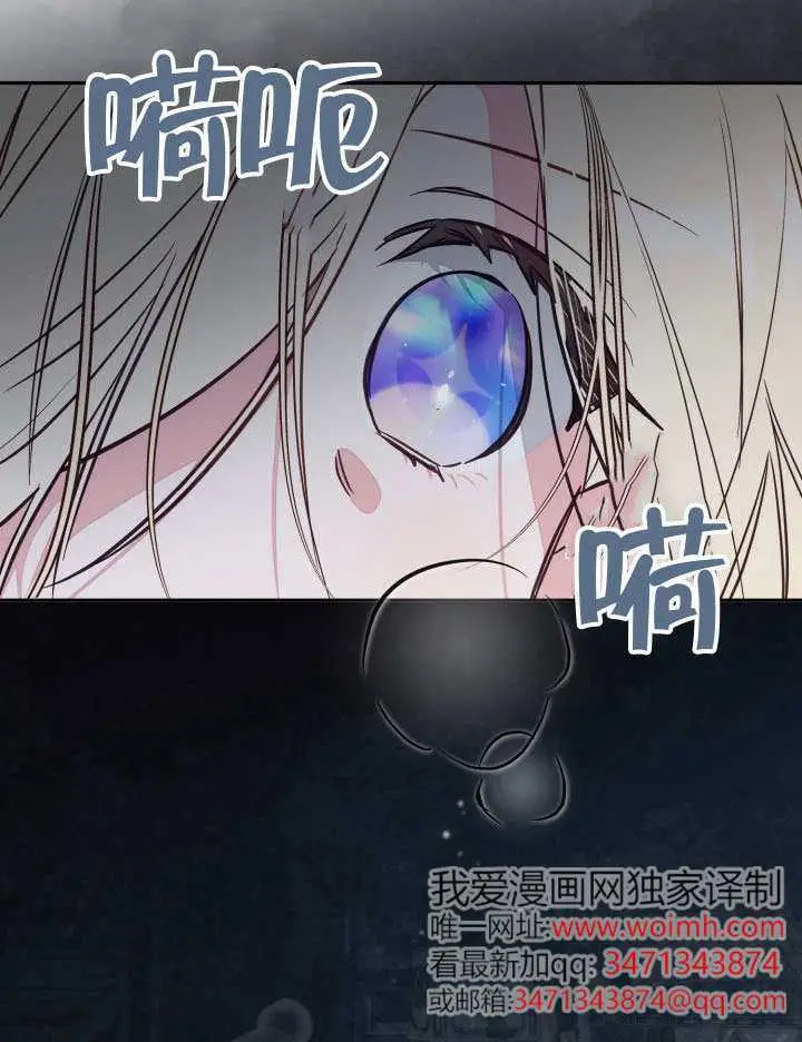 漫画《冒牌皇女的生存之道》第103话第62张图