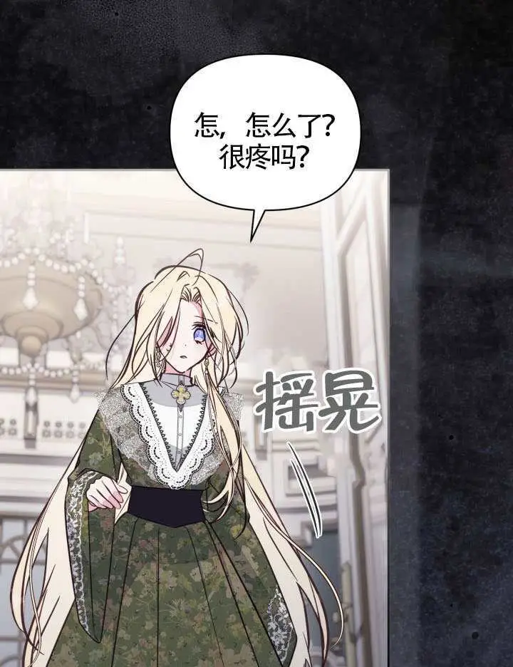 漫画《冒牌皇女的生存之道》第103话第65张图