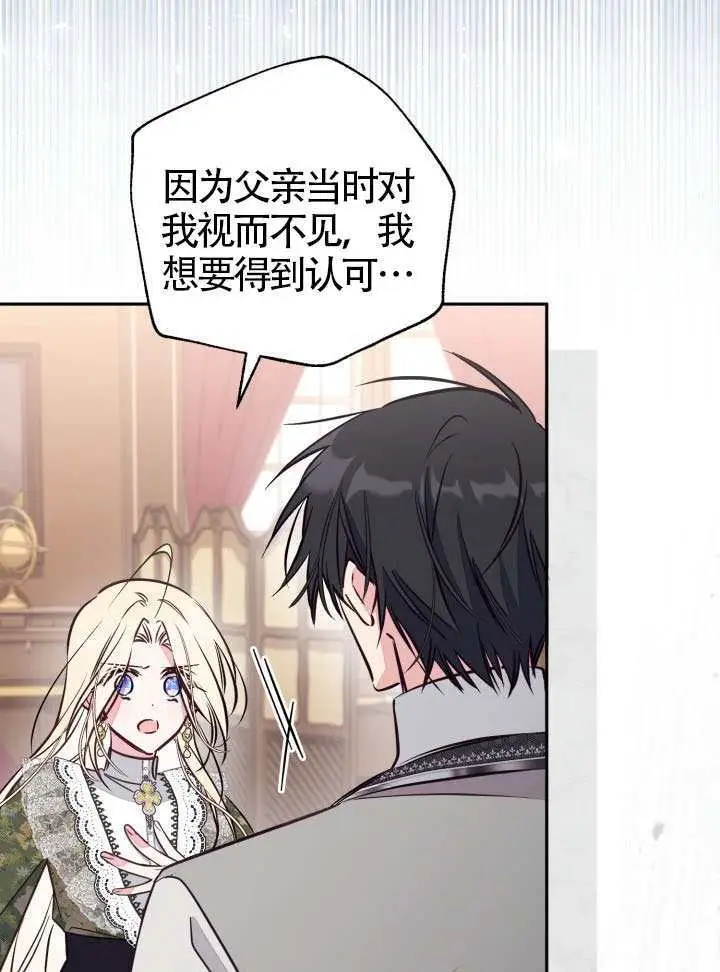 漫画《冒牌皇女的生存之道》第103话第7张图