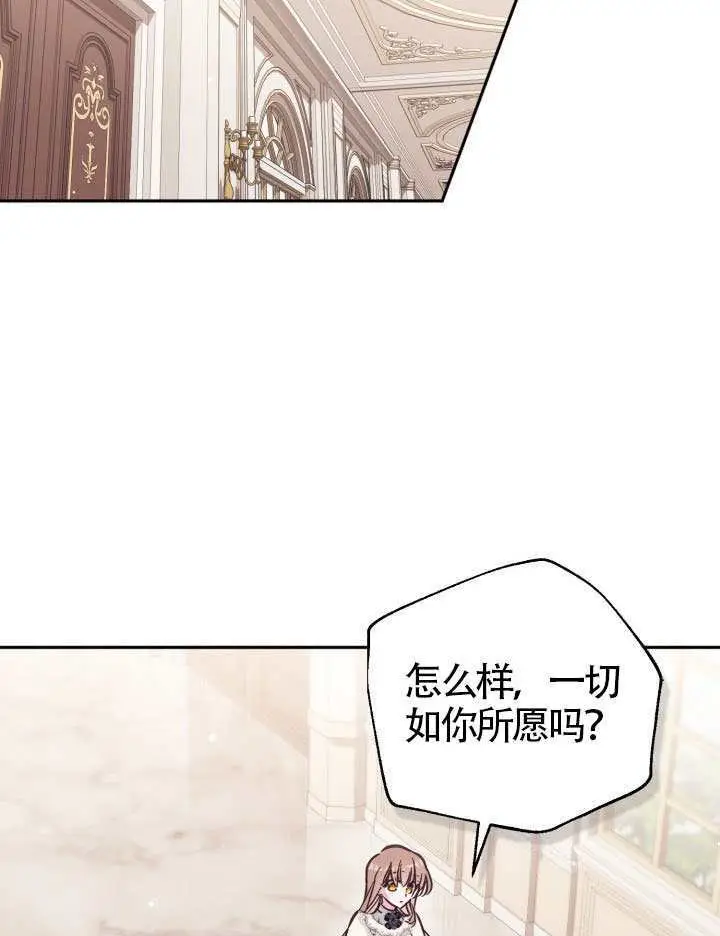 漫画《冒牌皇女的生存之道》第103话第71张图