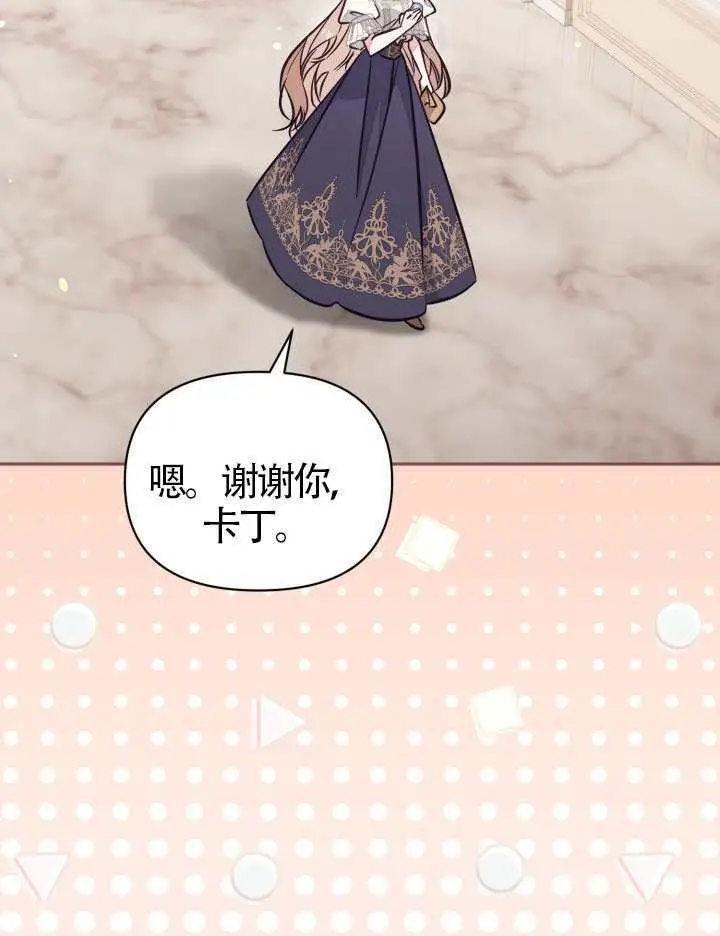 漫画《冒牌皇女的生存之道》第103话第72张图