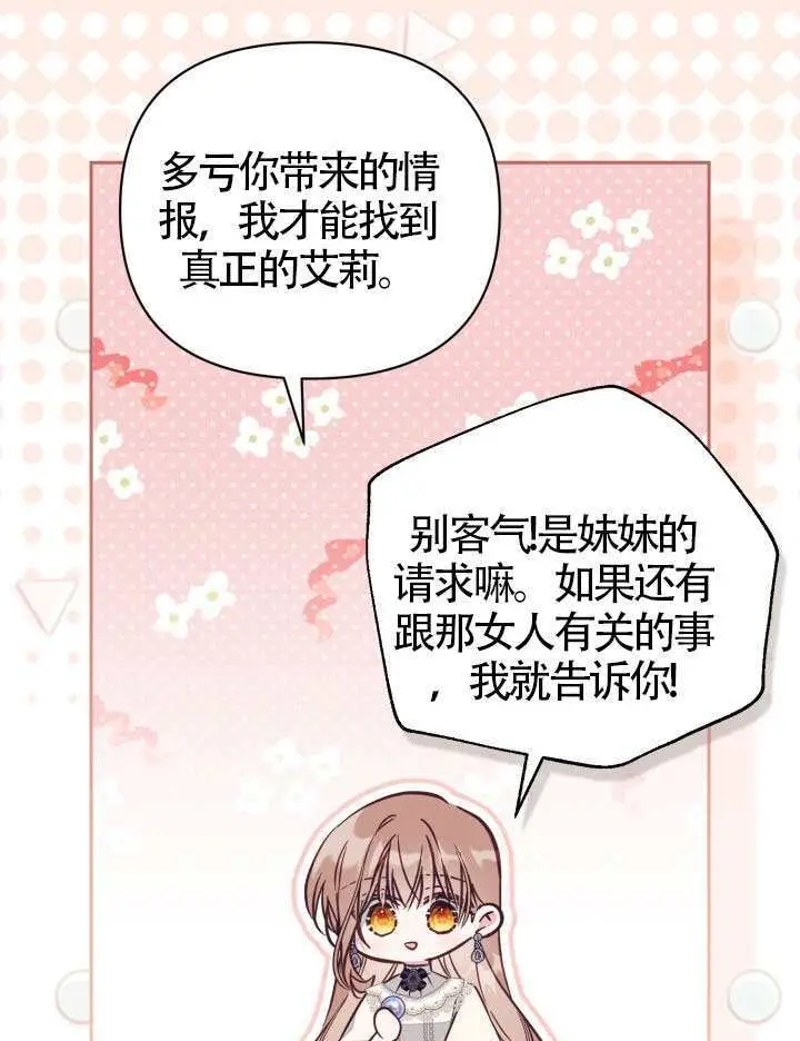 漫画《冒牌皇女的生存之道》第103话第73张图