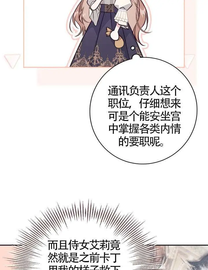 漫画《冒牌皇女的生存之道》第103话第74张图