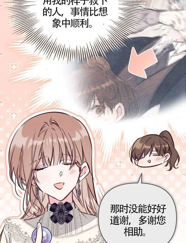 漫画《冒牌皇女的生存之道》第103话第75张图