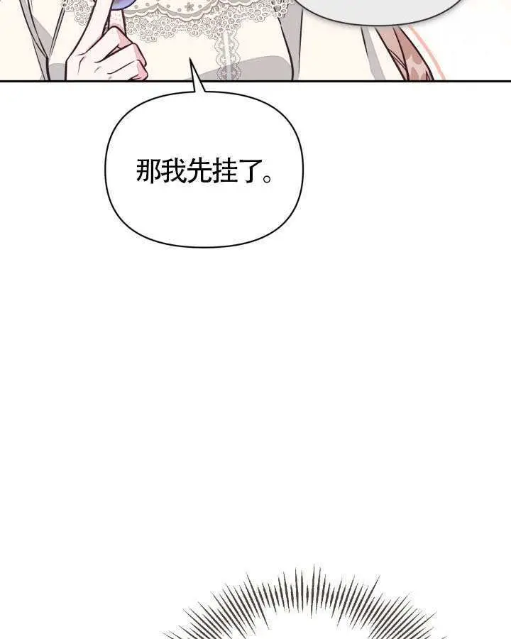 漫画《冒牌皇女的生存之道》第103话第76张图