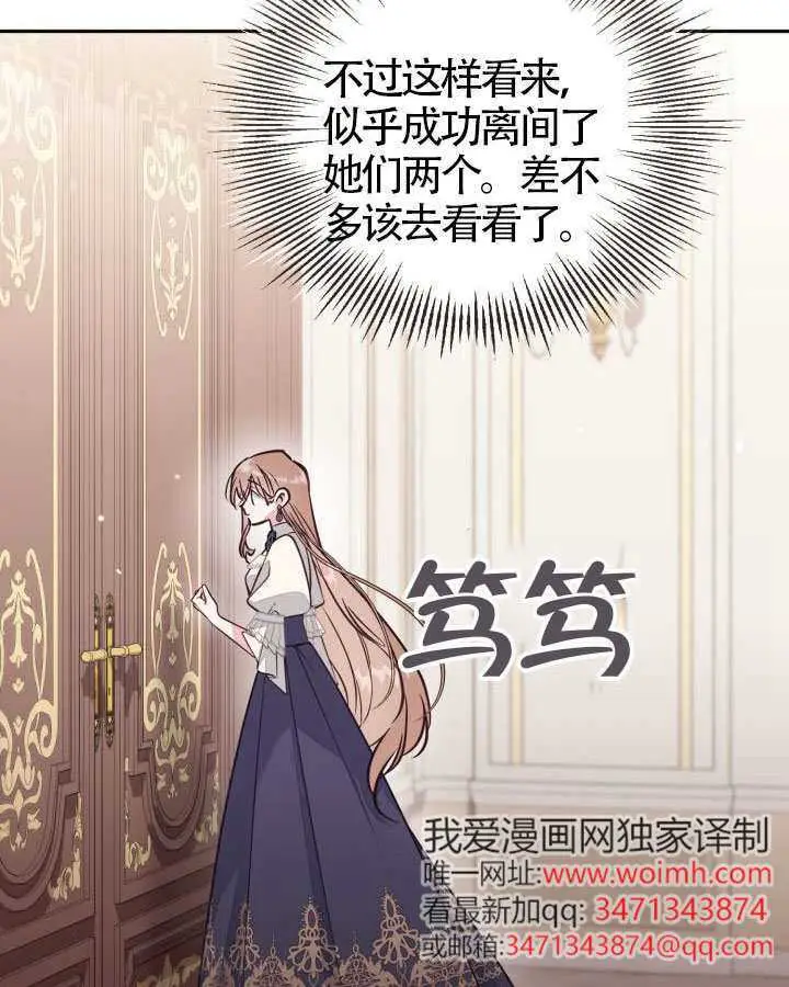 漫画《冒牌皇女的生存之道》第103话第77张图