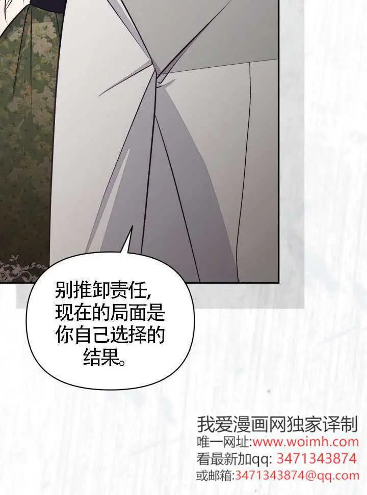 漫画《冒牌皇女的生存之道》第103话第8张图