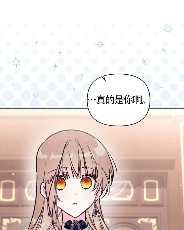 漫画《冒牌皇女的生存之道》第103话第82张图