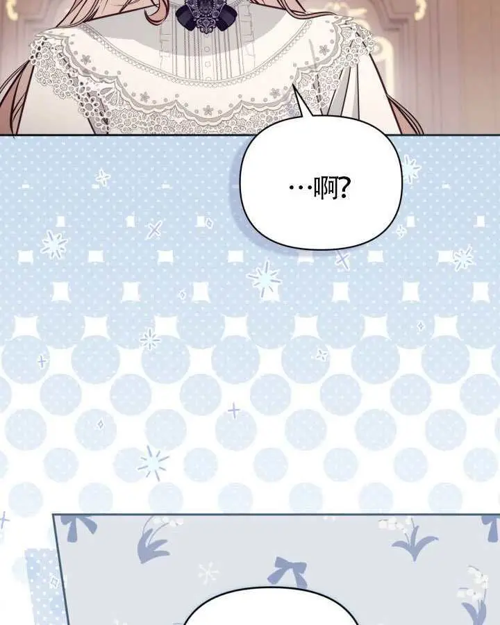 漫画《冒牌皇女的生存之道》第103话第83张图