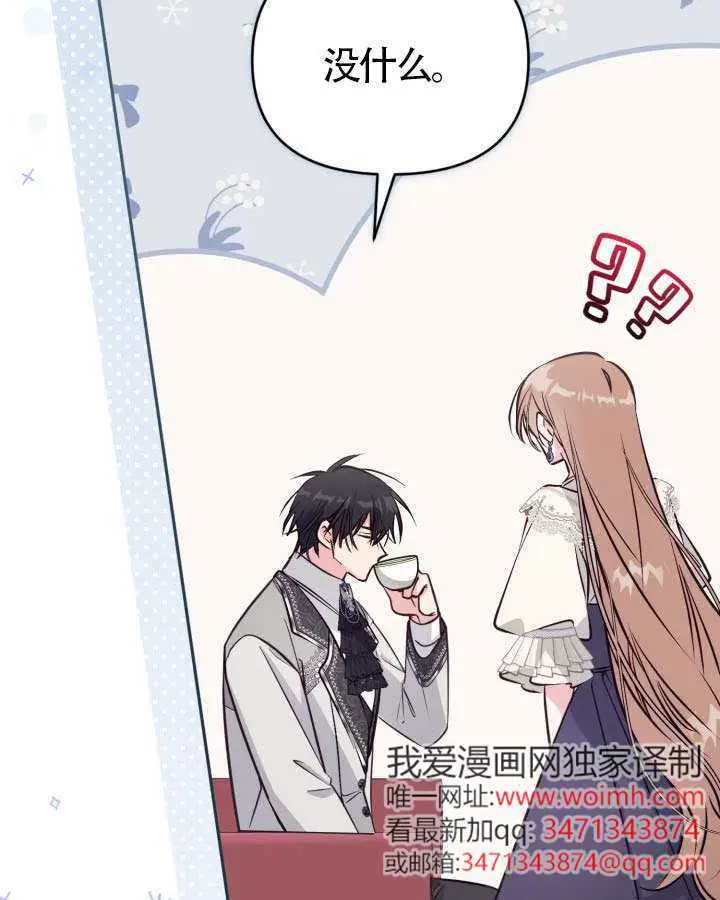 漫画《冒牌皇女的生存之道》第103话第84张图