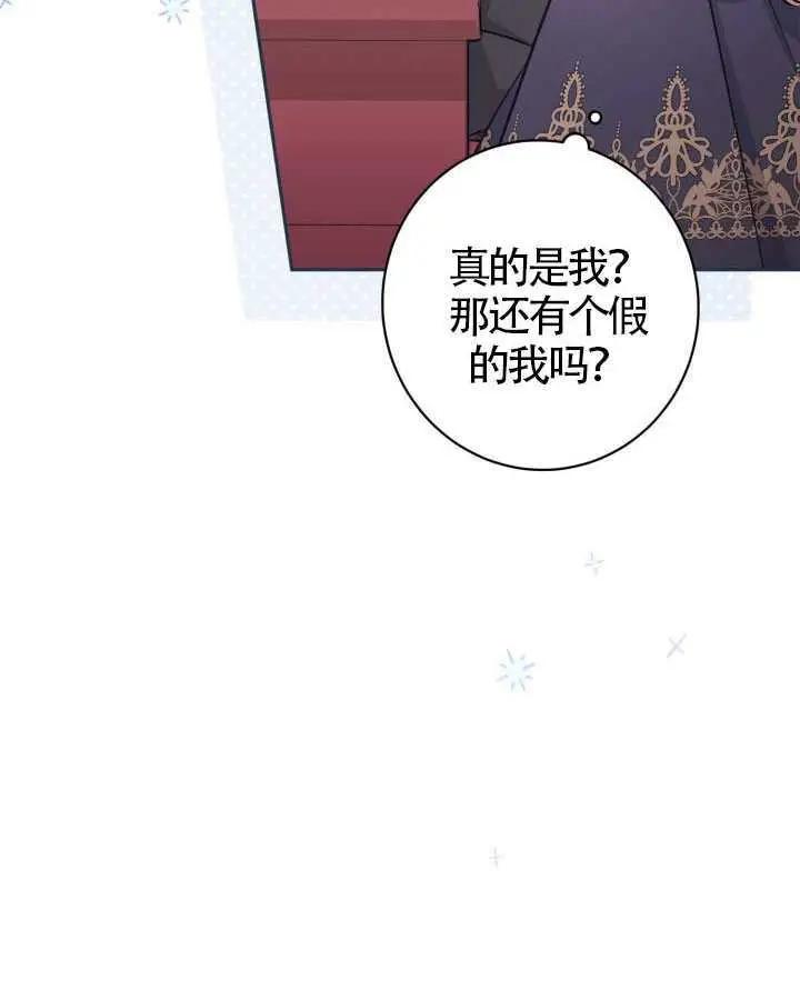 漫画《冒牌皇女的生存之道》第103话第85张图