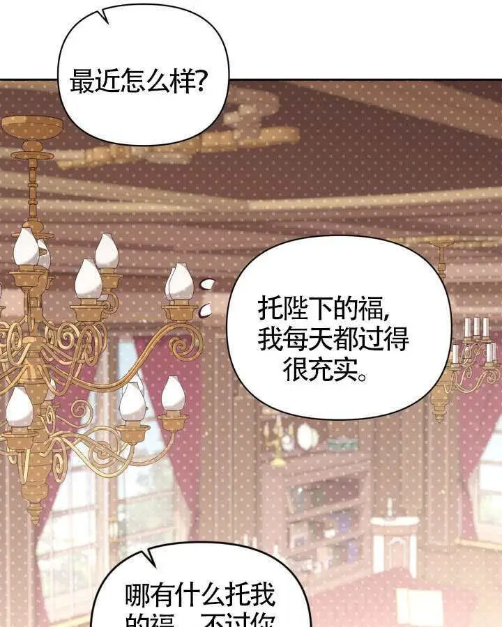 漫画《冒牌皇女的生存之道》第103话第86张图