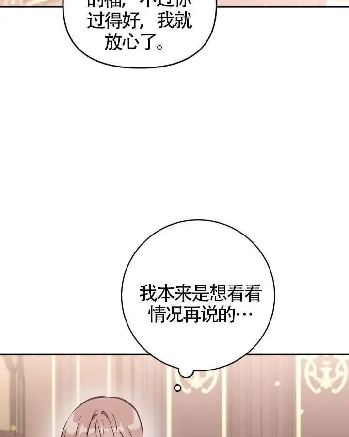 漫画《冒牌皇女的生存之道》第103话第87张图