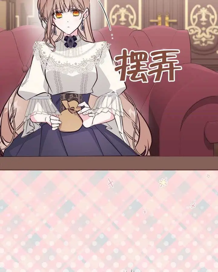 漫画《冒牌皇女的生存之道》第103话第88张图