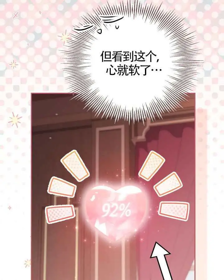 漫画《冒牌皇女的生存之道》第103话第89张图