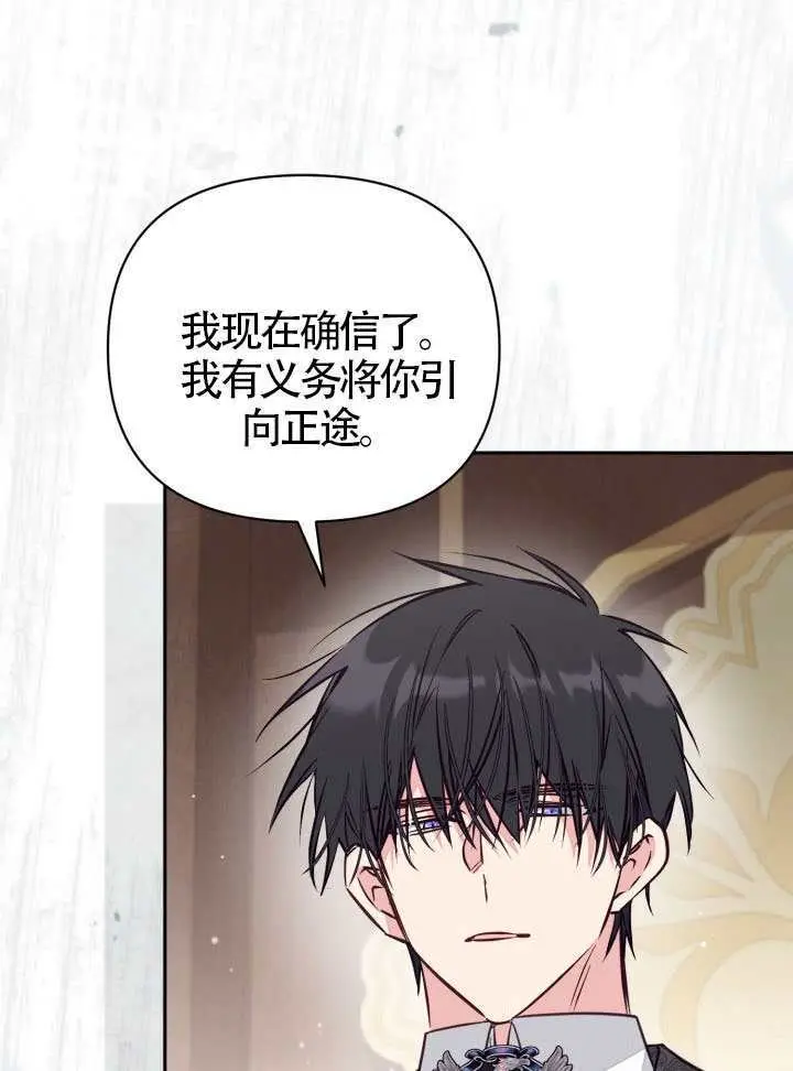 漫画《冒牌皇女的生存之道》第103话第9张图