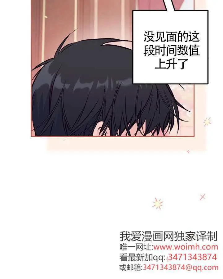 漫画《冒牌皇女的生存之道》第103话第90张图