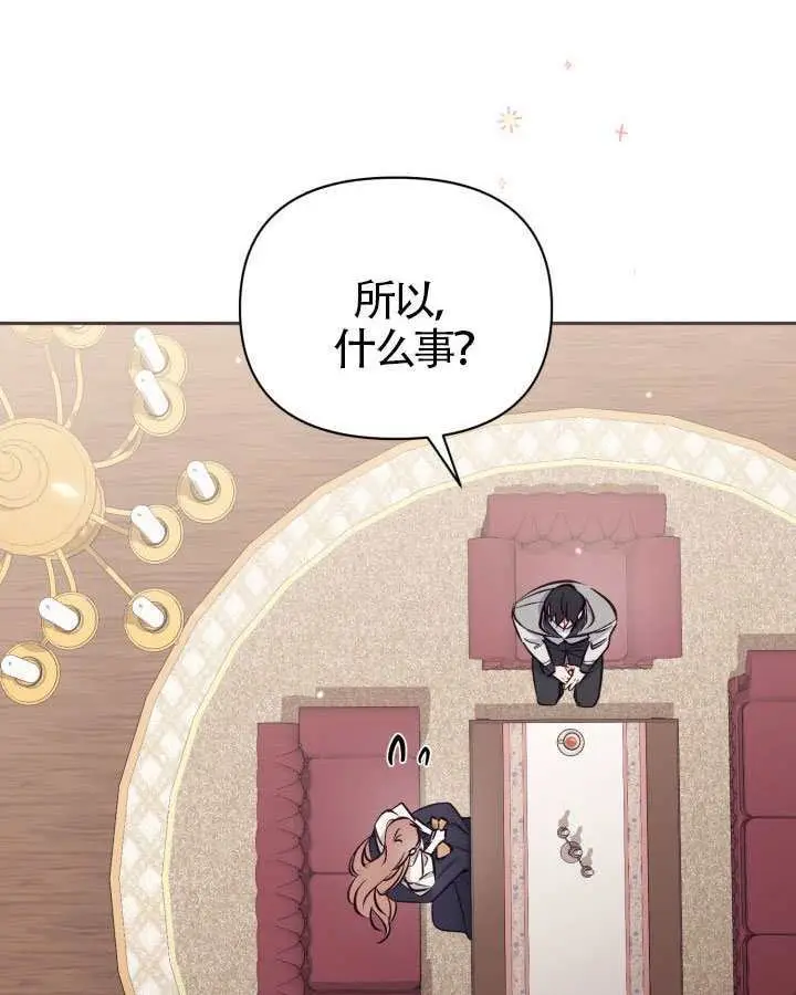 漫画《冒牌皇女的生存之道》第103话第91张图
