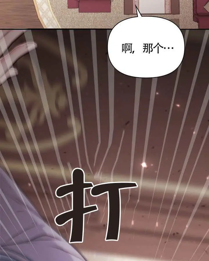 漫画《冒牌皇女的生存之道》第103话第92张图