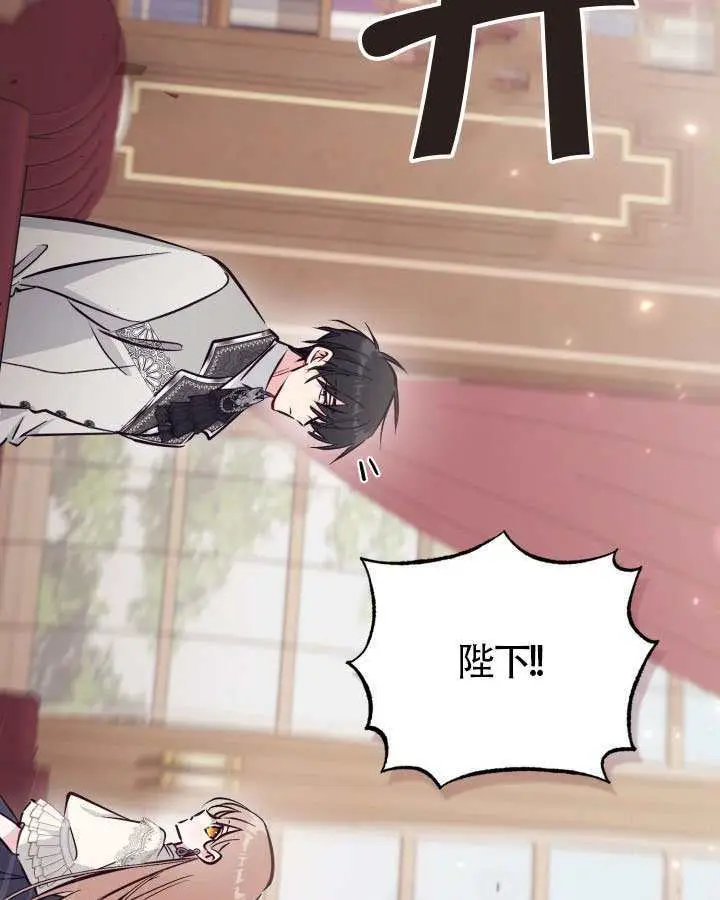 漫画《冒牌皇女的生存之道》第103话第94张图