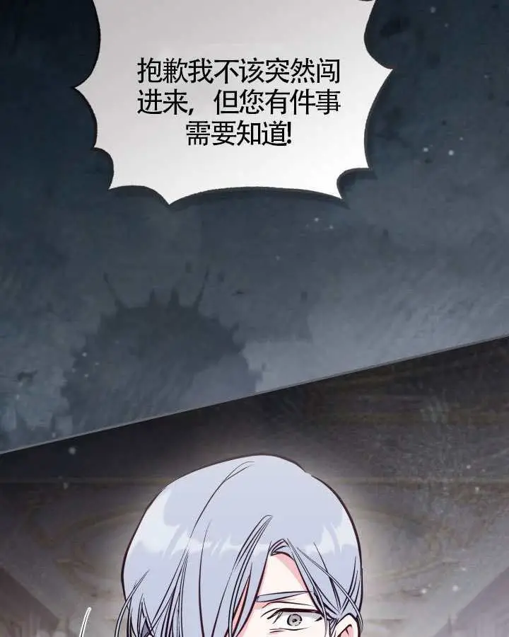 漫画《冒牌皇女的生存之道》第103话第97张图