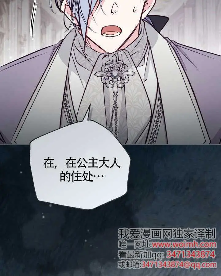 漫画《冒牌皇女的生存之道》第103话第98张图