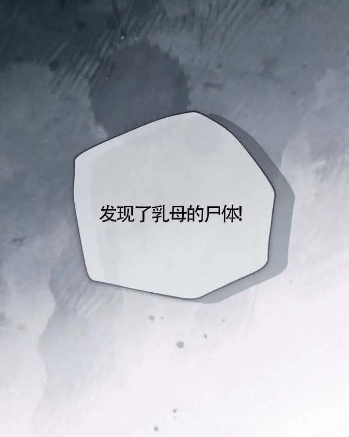 漫画《冒牌皇女的生存之道》第103话第99张图
