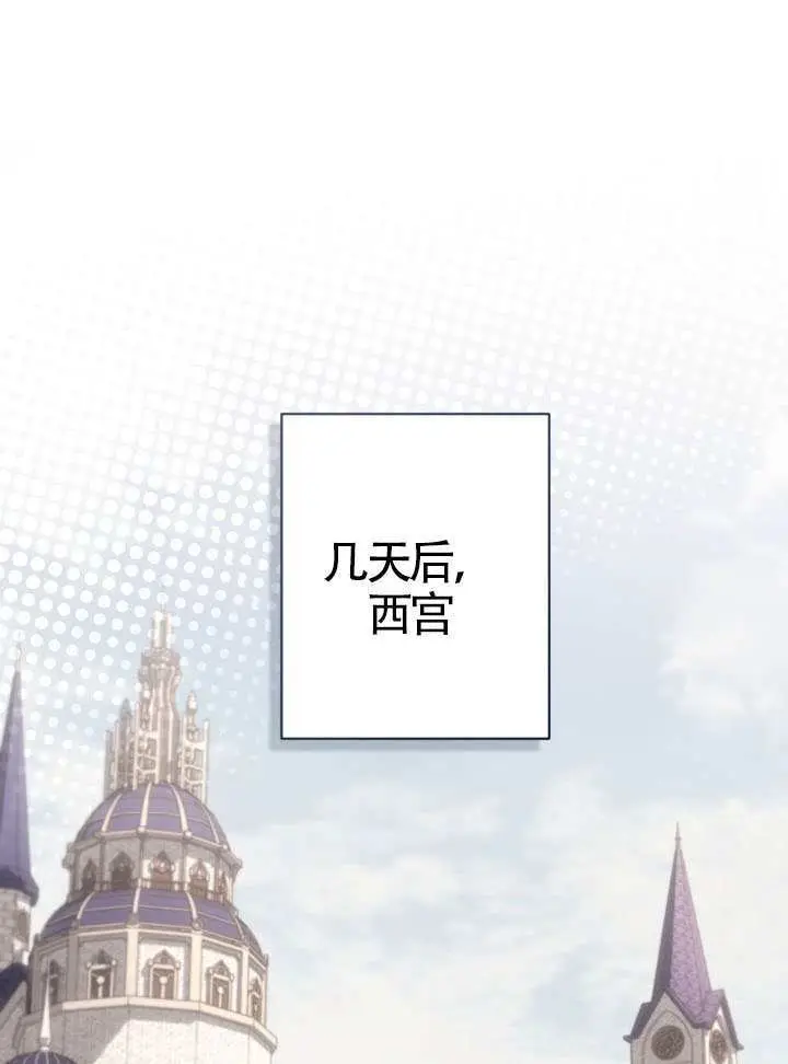 漫画《冒牌皇女的生存之道》第104话第101张图