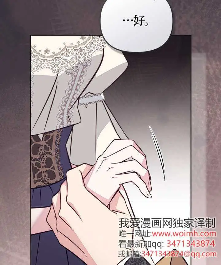 漫画《冒牌皇女的生存之道》第104话第12张图