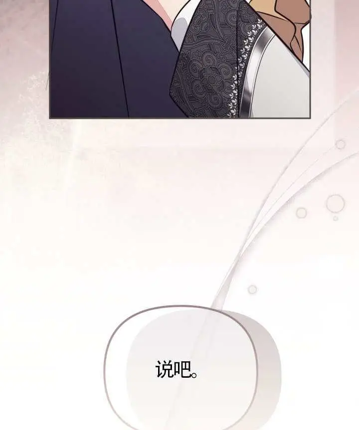 漫画《冒牌皇女的生存之道》第104话第13张图