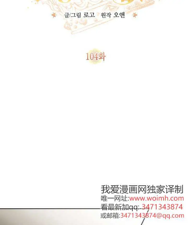 漫画《冒牌皇女的生存之道》第104话第17张图