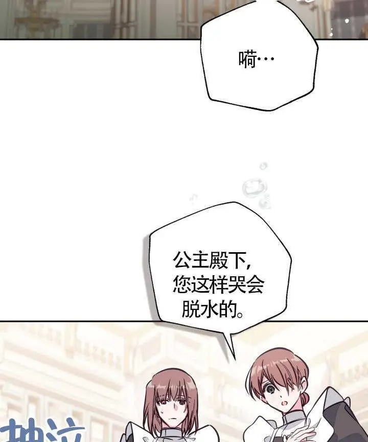 漫画《冒牌皇女的生存之道》第104话第19张图