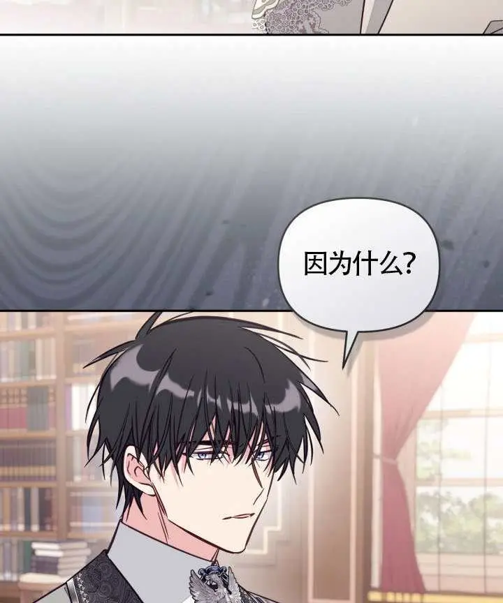 漫画《冒牌皇女的生存之道》第104话第2张图