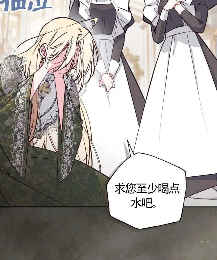 漫画《冒牌皇女的生存之道》第104话第20张图