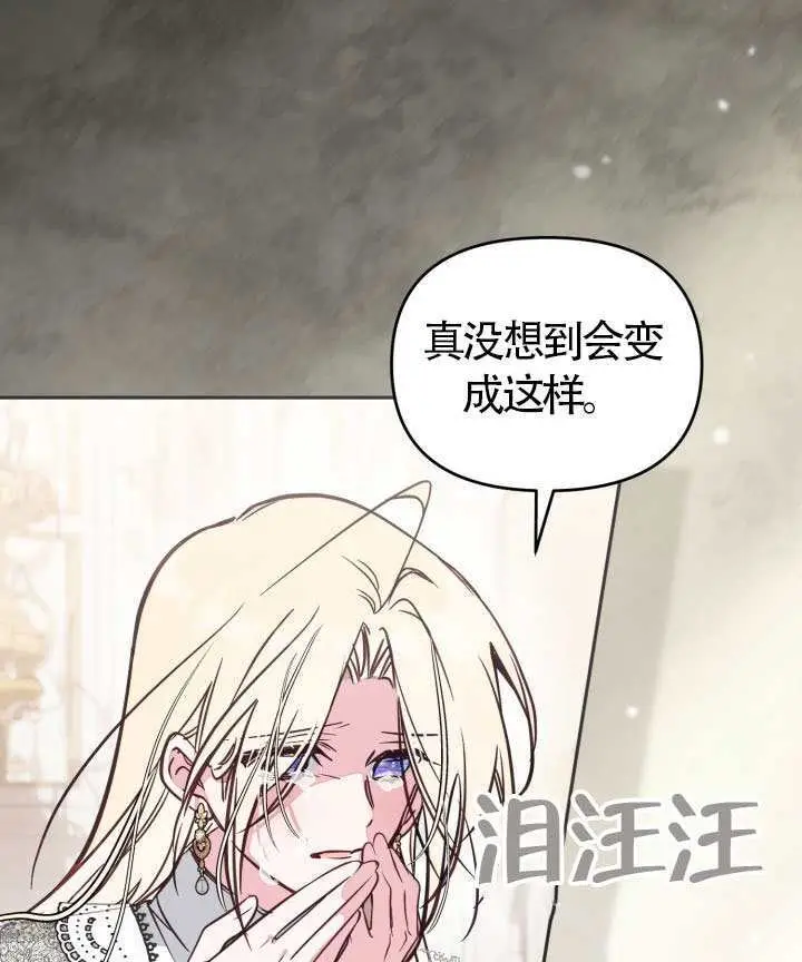 漫画《冒牌皇女的生存之道》第104话第21张图