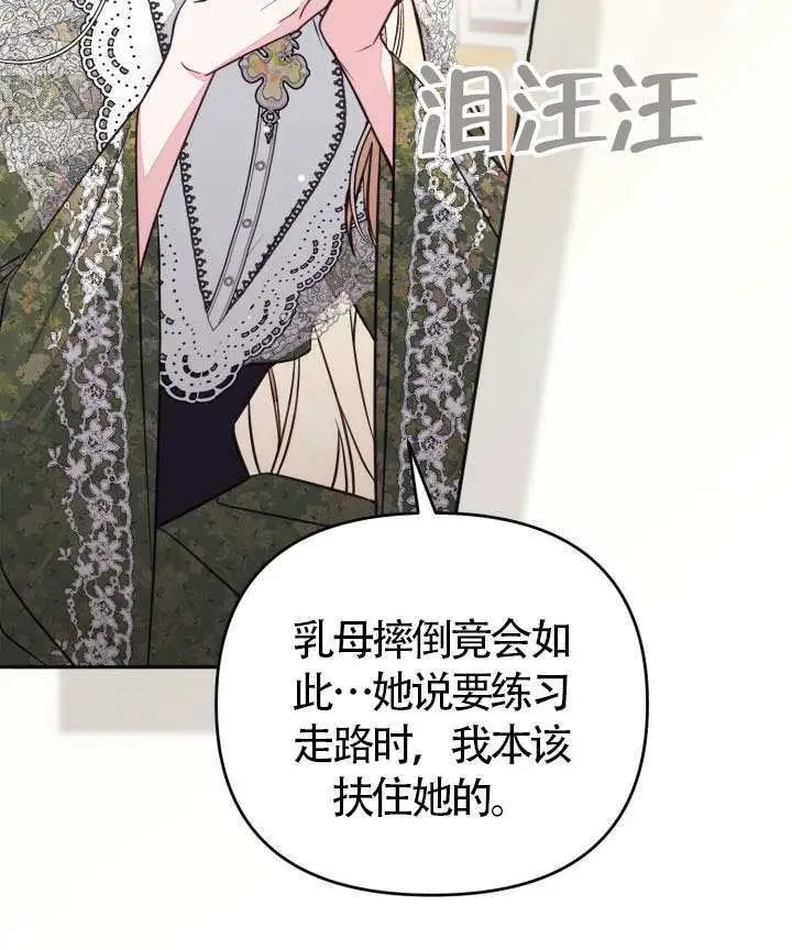 漫画《冒牌皇女的生存之道》第104话第22张图