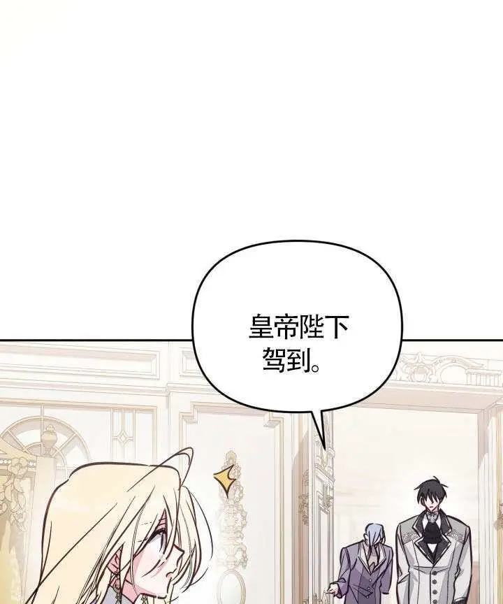 漫画《冒牌皇女的生存之道》第104话第23张图