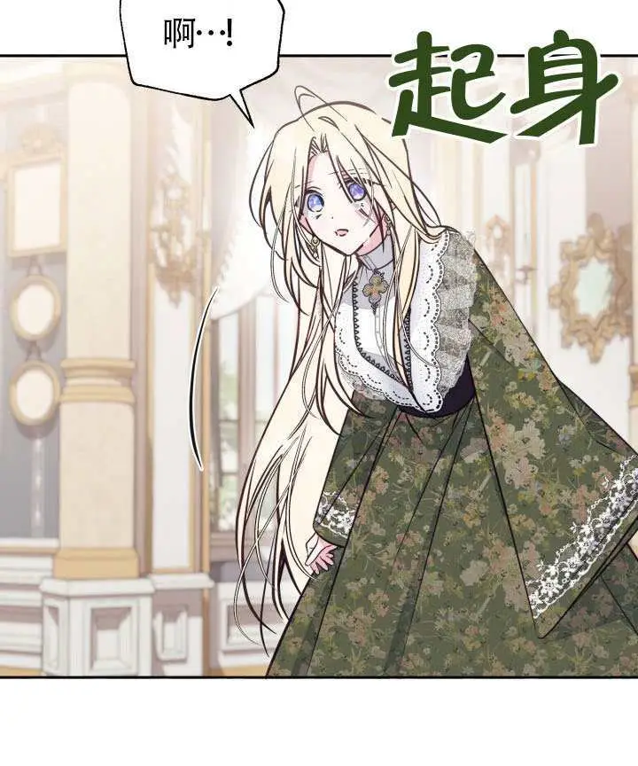 漫画《冒牌皇女的生存之道》第104话第25张图