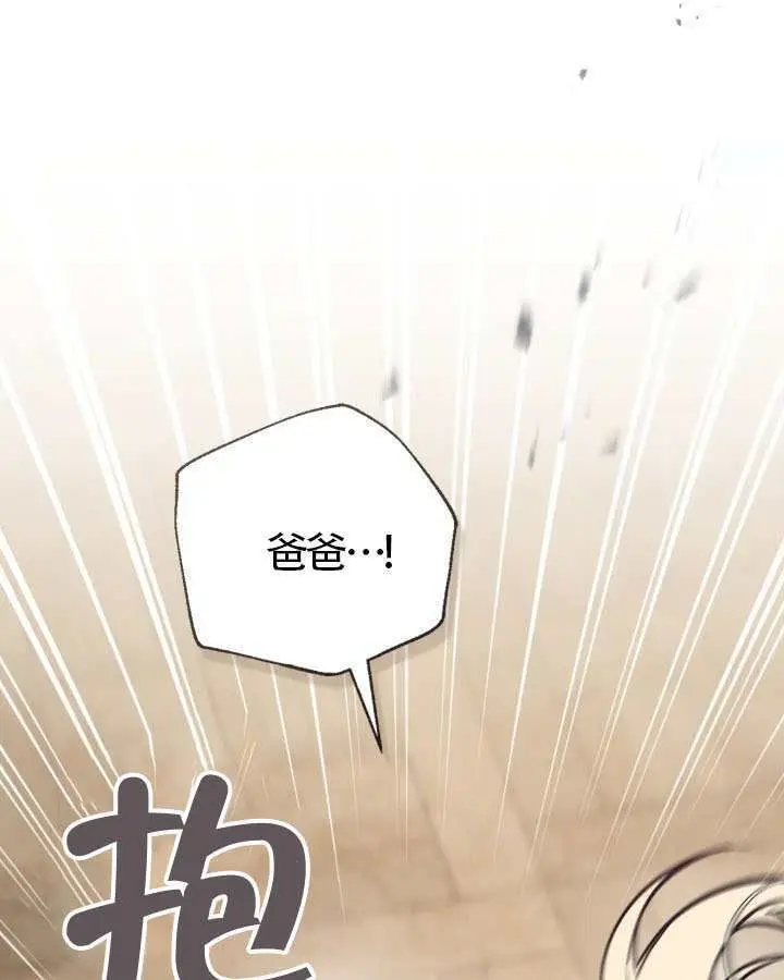 漫画《冒牌皇女的生存之道》第104话第26张图